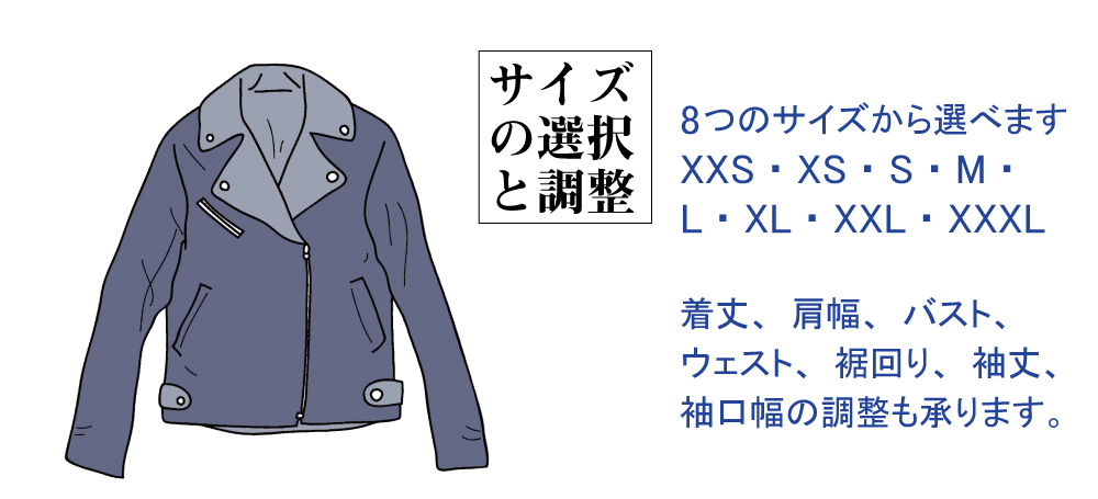 メンズレザーオーダー　サイズ　調整　XXS　XS　S　M　L　XL　XXL　XXXL　着丈　肩幅　バスト　ウェスト　裾回り　チャック　ジッパー　ポケット　ライダース
